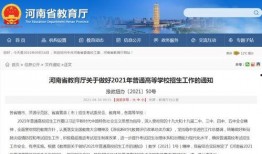 河南高招最新爆料信息查询,揭秘录取内幕与政策调整