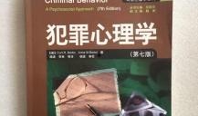 犯罪心理学在线观看,揭秘罪案背后的心理轨迹